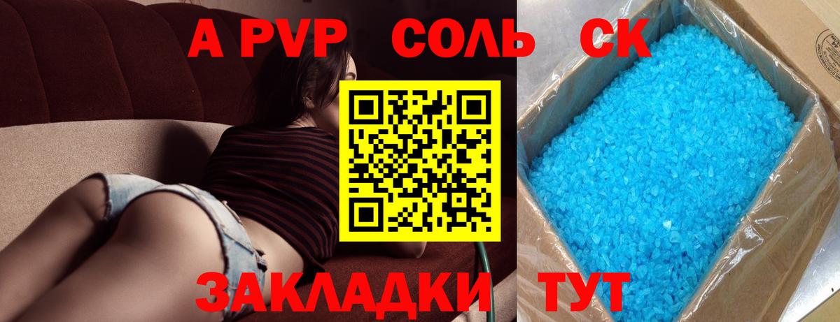 Заринск  Альфа ПВП  Вход с VPN  А ПВП Соль  купить наркотики цена  A PVP СК  Alpha PVP СК 
