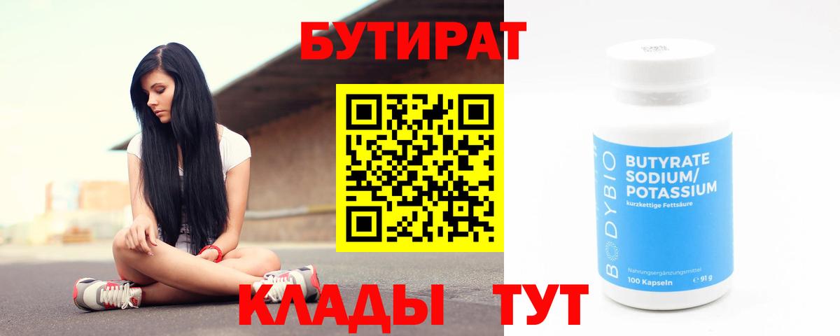 Бутират оксибутират  БУТИРАТ  Заринск  Вход с VPN 