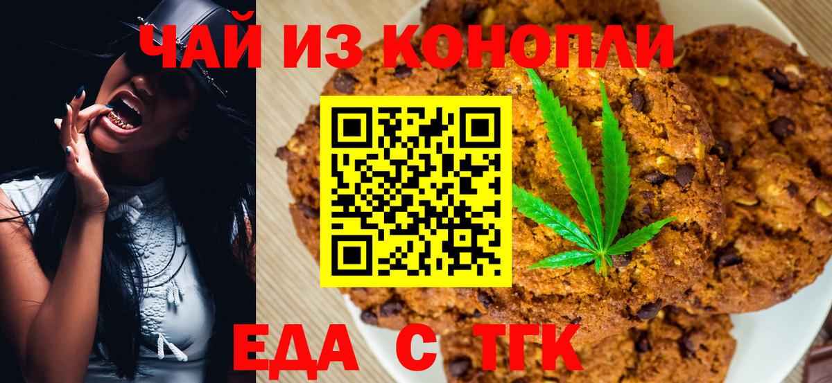 Еда ТГК конопля  Вход с VPN  Заринск 