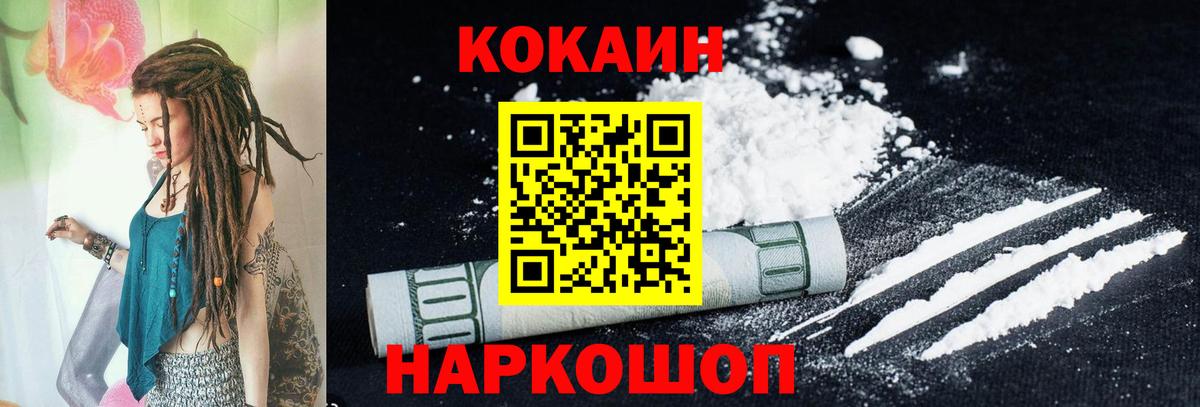 Кокаин FishScale  Вход с VPN  Cocaine Колумбийский  Заринск 