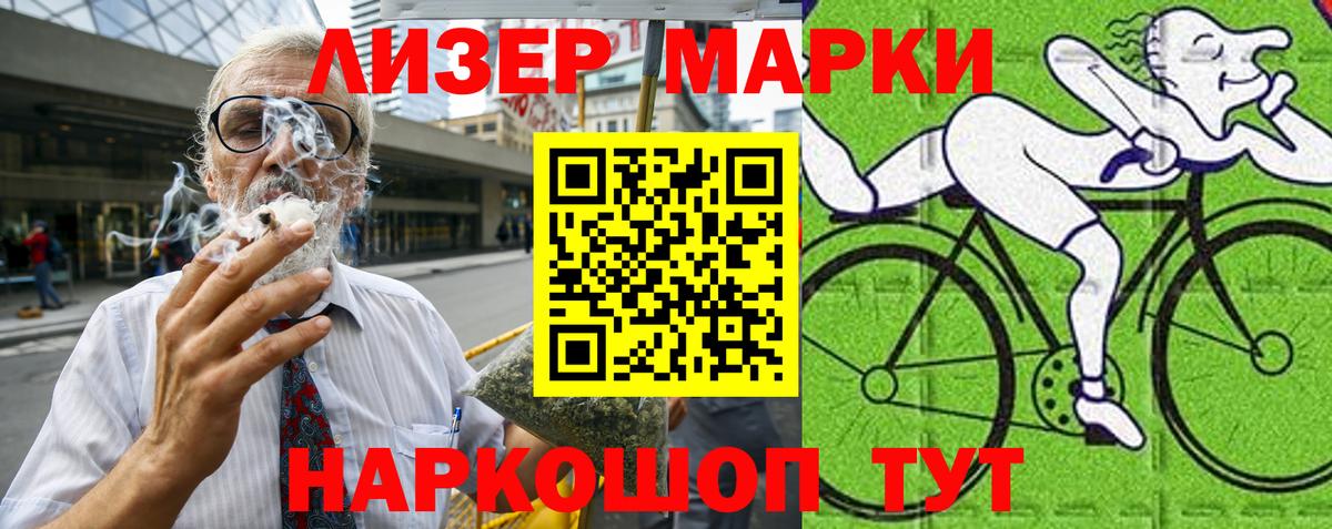 Наркотические марки 1500мкг Заринск