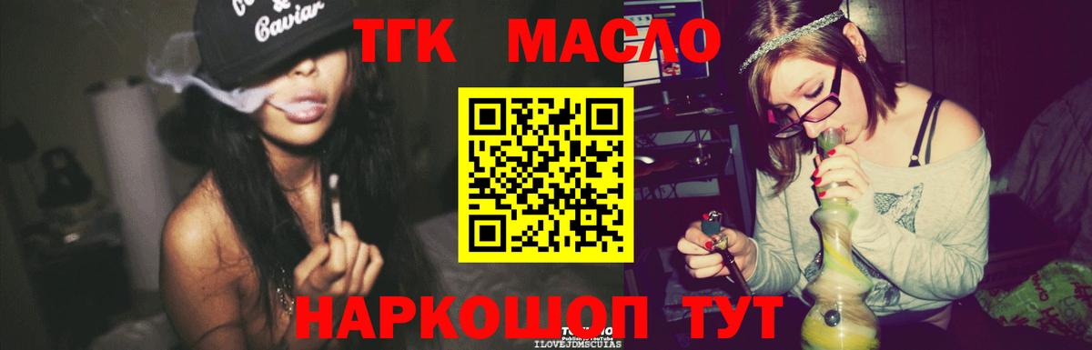 ТГК вейп с тгк Заринск